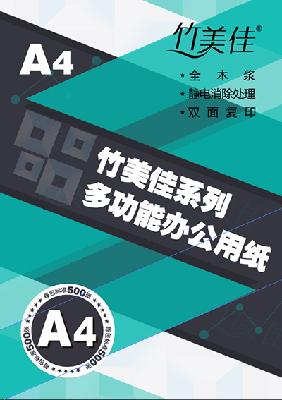 竹美佳竹美佳 A4 80g/m2