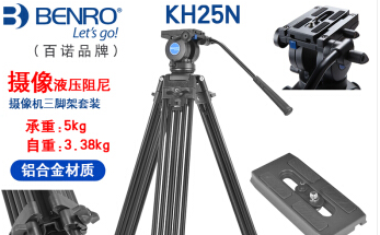 百諾（Benro） 攝像機三腳架 KH25N 單反三腳架 鋁合金專業攝像機液壓云臺多功能攝像攝影支架 百諾KH25N鋁合金3節承重5KG雙管60球碗 
