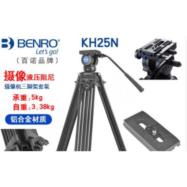 百諾（Benro） 攝像機三腳架 KH25N 單反三腳架 鋁合金專業攝像機液壓云臺多功能攝像攝影支架 百諾KH25N鋁合金3節承重5KG雙管60球碗 