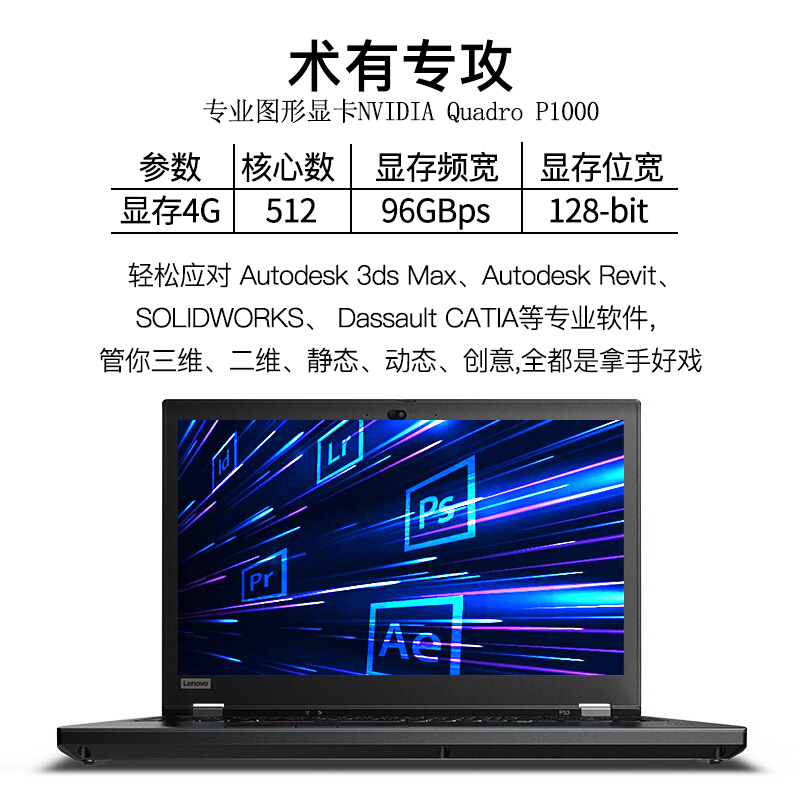 聯想 P52-2FCD 