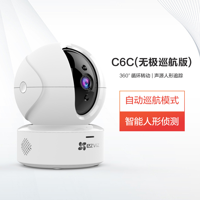 海康 云臺網絡攝像機 C6C 3MP攝像頭