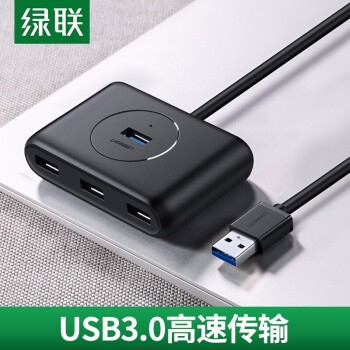 綠聯（UGREEN）USB分線器3.0 高速擴展4口HUB集線器延長線