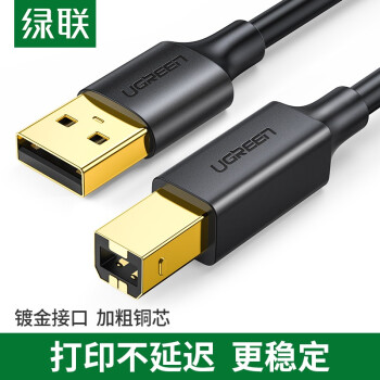 綠聯(lián)（UGREEN）USB2.0高速打印機(jī)線