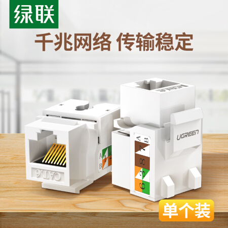 綠聯（UGREEN）六類千兆網絡模塊 CAT6網絡信息面板 RJ45電腦網線插座連接頭直通頭 單個裝80178