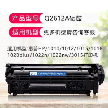 惠普 E代硒鼓 Q2612A 適用惠普hp12A 2612A hp1020 M1005 1010 1015 1018 1022 3020 m1319f lbp2900
