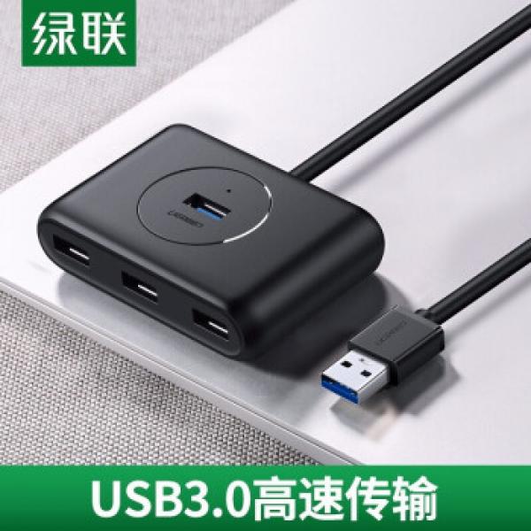 綠聯(lián)（UGREEN）USB分線器3.0 高速擴(kuò)展4口HUB集線器延長(zhǎng)線