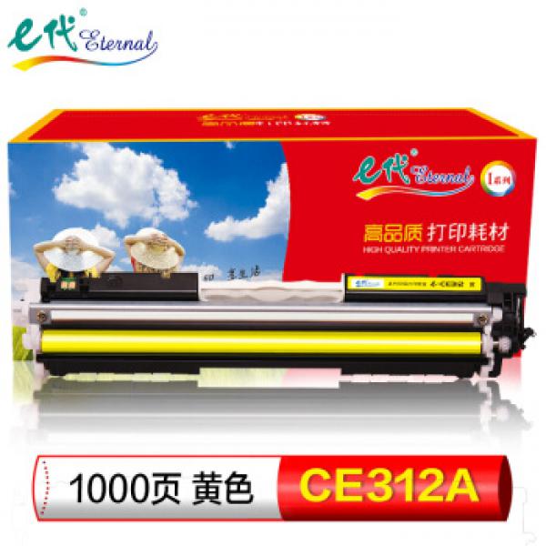 惠普 E代粉盒 CE312A（黃色）