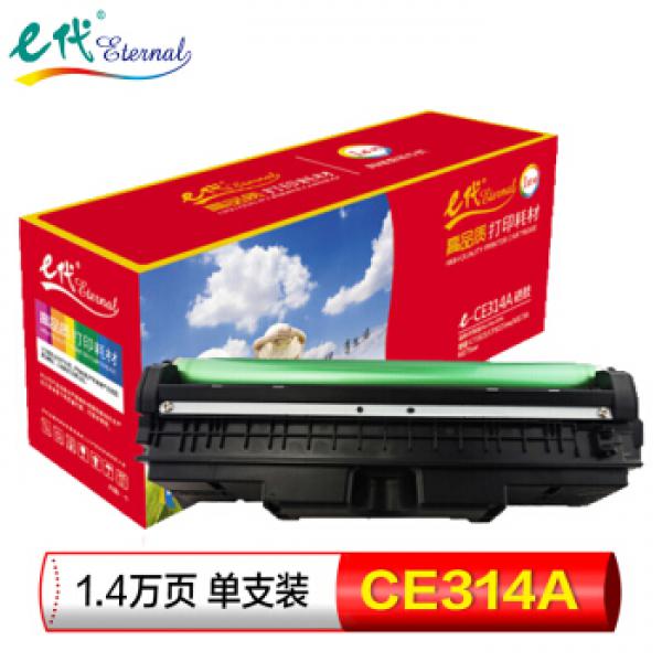 惠普 E代硒鼓 CE314A 