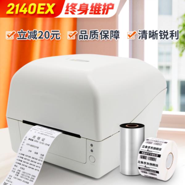 立象(ARGOX) CP2140條碼二維碼標簽打印機