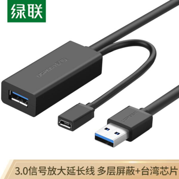 綠聯（UGREEN）USB3.0公對母信號放大器 USB電腦數據延長器 帶供電無線網卡打印機攝像頭延長線 10米