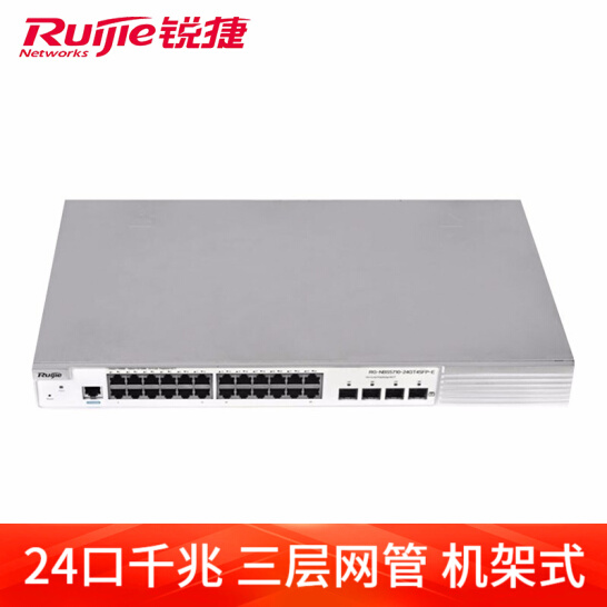 銳捷（Ruijie）全千兆交換機24口/48口 安全多業務高性能企業級交換機 RG-NBS5710-24GT4SFP-E