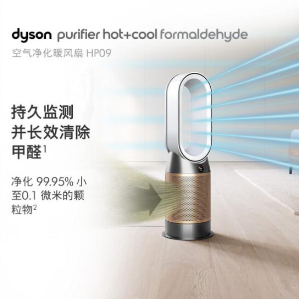 Dyson戴森 HP09多功能無葉凈化風扇 兼具空氣凈化器涼風取暖功能 除菌除甲醛 白金色 凈化+涼暖風