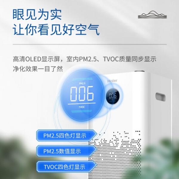 海爾（Haier）家用空氣凈化器除甲醛霧霾顆粒物 負離子UV殺菌 智慧啟停氨基酸除醛 TVOC四色顯示 KJ650F-H600AU1