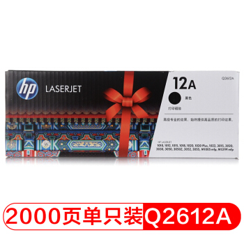 惠普（HP）Q2612A/12a原裝黑色硒鼓 適用hp 1010/1012/1015/1020 plus/3050/1018/M1005/M1319f 打印機(jī)硒鼓