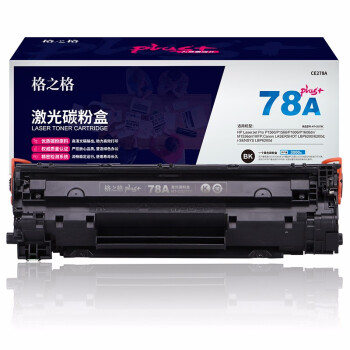 格之格CE278A碳粉盒NT-C0278Cplus+黑色適用惠普 1606 1560 1566 1536 6200系列