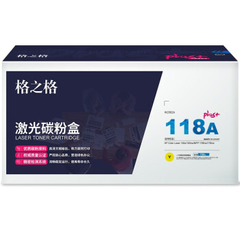 格之格NT-CH118FYPLUS+適用于HP Color Laser 150a/150nw/MFP 179fnw/178nw