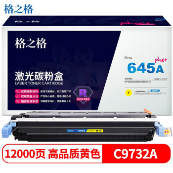 格之格NT-CH9732FYplus+適用惠普5550硒鼓5500 5500n 5500dn 5550dtn粉盒C9732A硒鼓12000頁/黃色【plus版】