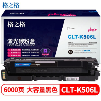 格之格 NT-CS506XFBKplus+ CLT-K506L硒鼓適用三星CLP-680nd CLP-680dw粉盒 CLX-6260nd CLX6260fr