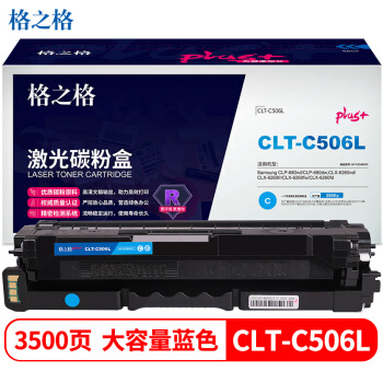 格之格 NT-CS506XFCplus+ 藍(lán)色硒鼓 CLT-C506L 適用于CLP-680nd/680dw/CLX-6260nd/6260fr/6260fw/6260fd