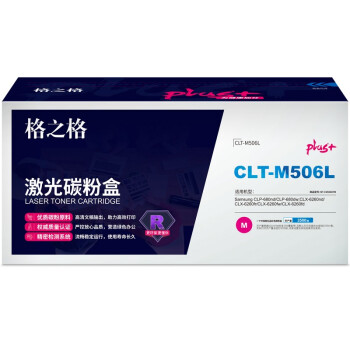 格之格 NT-CS506XFMplus+ 紅色硒鼓 CLT-M506L 適用于CLP-680nd/680dw/CLX-6260nd/6260fr/6260fw/6260fd