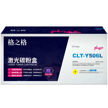 格之格 NT-CS506XFYplus+ 黃色硒鼓 CLT-Y506L 適用于CLP-680nd/680dw/CLX-6260nd/6260fr/6260fw/6260fd