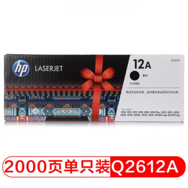 惠普（HP）Q2612A/12a原裝黑色硒鼓 適用hp 1010/1012/1015/1020 plus/3050/1018/M1005/M1319f 打印機硒鼓