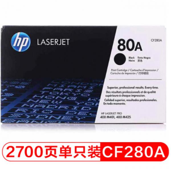 惠普（HP）CF280A/80a原裝黑色硒鼓 適用hp M401A/M401N/M401DN/M425DN/M425DW打印機(jī)硒鼓