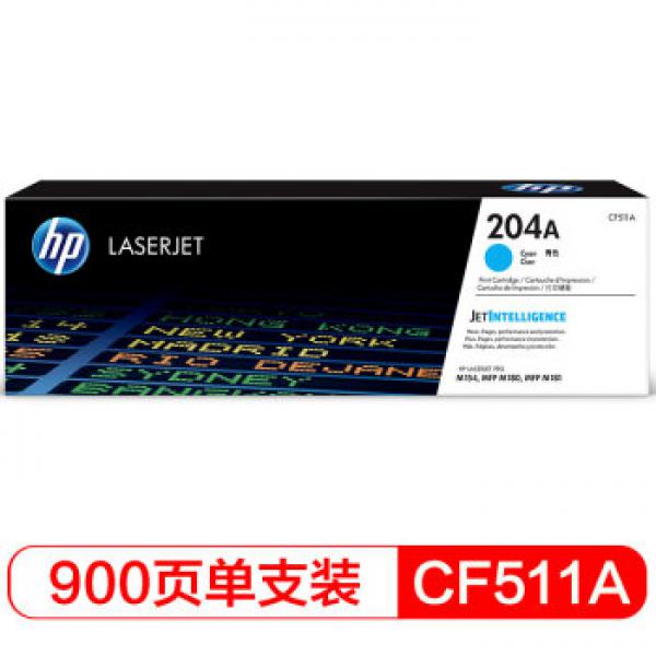 惠普（HP）CF511A/204A原裝青色硒鼓 適用hp hp M180n/M154a/M181fw/M154nw 打印機硒鼓