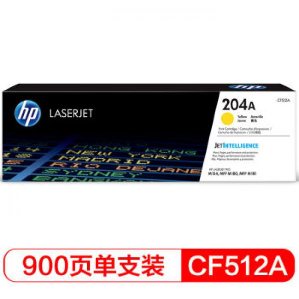 惠普（HP）CF512A/204A原裝黃色硒鼓 適用hp hp M180n/M154a/M181fw/M154nw 打印機(jī)硒鼓