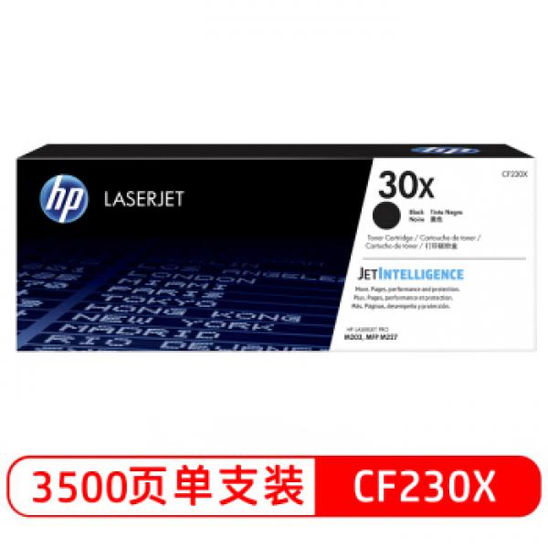 惠普（HP）CF230X/30x大容量原裝黑色硒鼓 適用hp 227fdw/227sdn/203dn/203d/203dw/203dw/227fdn 打印機硒鼓