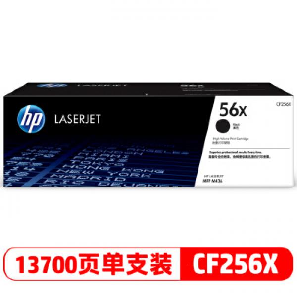 惠普（HP）CF256X/56x大容量原裝黑色硒鼓/粉盒/碳粉 適用hp m436n m436nda 打印機/復印機硒鼓