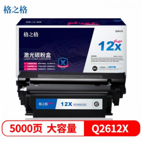 格之格Q2612A硒鼓NT-PH2612XXplus+適用HP 1010 1015 1020 M1005 打印機耗材