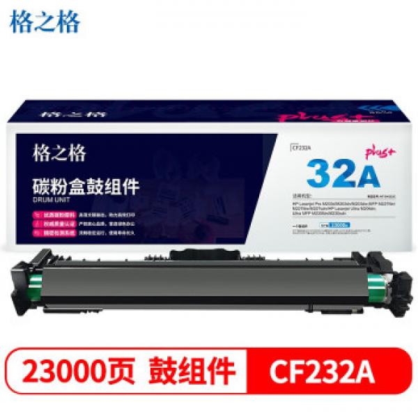 格之格 NT-DH232Cplus+ 232A鼓組件帶芯片適用惠普M203d M203dn M227fdn M227fdw打印機hp32A鼓組件 不含粉盒