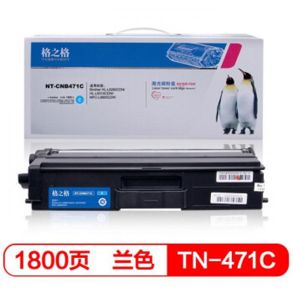 格之格NT-CB471Cplus+粉盒適用兄弟HL-L8260CDN墨盒MFC-L8900CDW粉盒L9310CDW TN-471C硒鼓青色1800頁