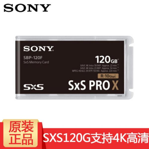 索尼（SONY） SXS 專業攝像機存儲卡用于EX280、EX260、Z280 SBP-120F卡 SXS 120G存儲卡