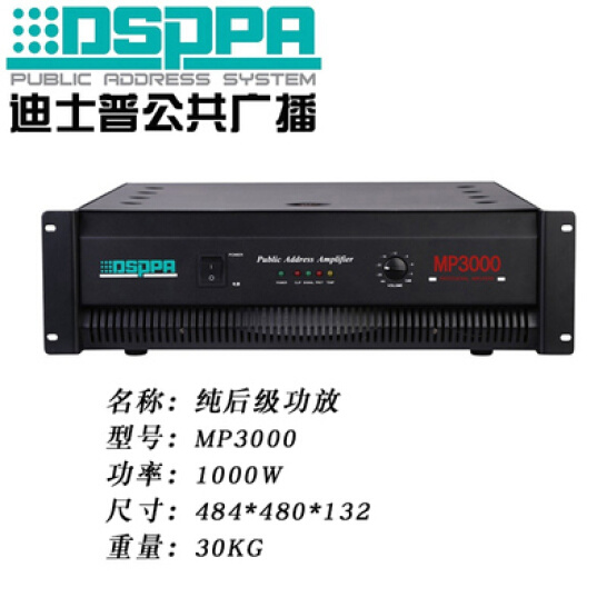  DSPPA迪士普功放MP1500/MP2000/MP2500/MP3000/MP3500/MP4 MP3000(1000W純后級功放)