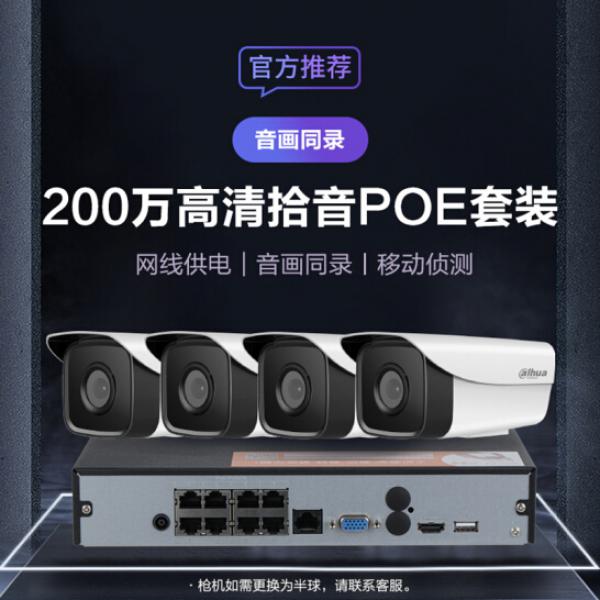 dahua大華200萬監控器全套設備套裝監控攝像頭高清夜視室外商用poe拾音8路16路 4路 +2TB硬盤