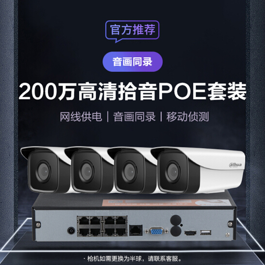 dahua大華200萬監(jiān)控器全套設備套裝監(jiān)控攝像頭高清夜視室外商用poe拾音8路16路 4路 +2TB硬盤