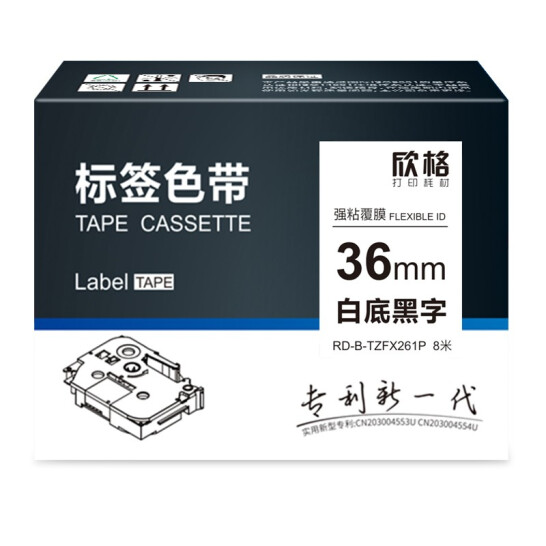欣格 商用Tze-FX261標簽色帶RD-B-TZFX261P白底黑字適用兄弟標簽機系列