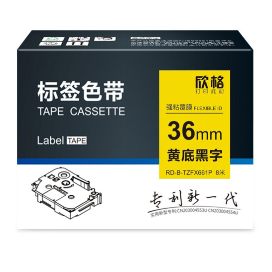 欣格 商用Tze-FX661標簽色帶RD-B-TZFX661P黃底黑字適用兄弟標簽機系列