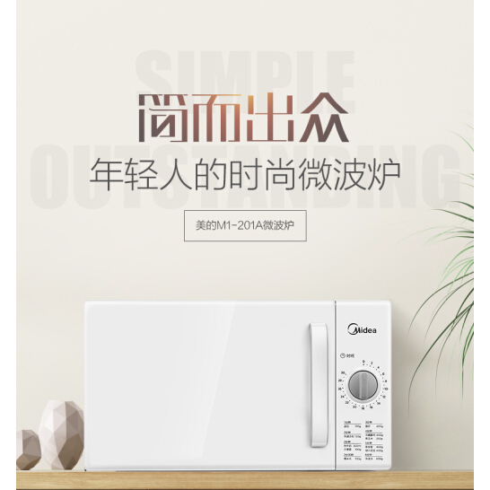 美的（Midea）微波爐 家用小型20L多功能機械式轉盤式 快捷加熱 DIY調時 M1-201A  M100