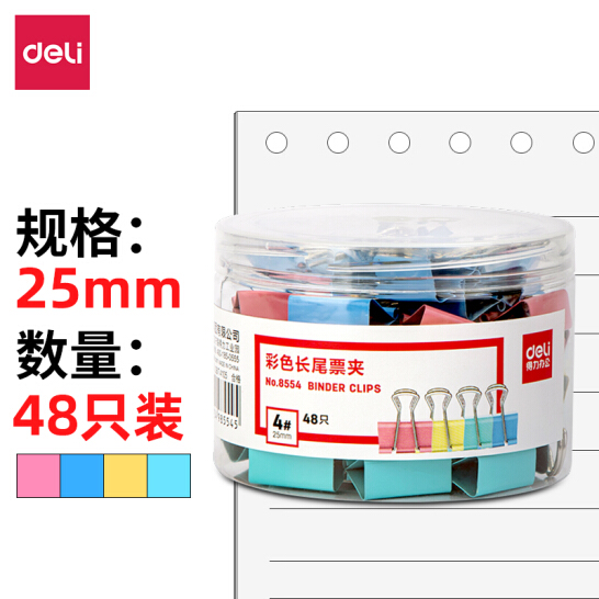 得力(deli)48只25mm彩色長尾夾票夾 4#金屬燕尾夾票據夾子 辦公用品 8554
