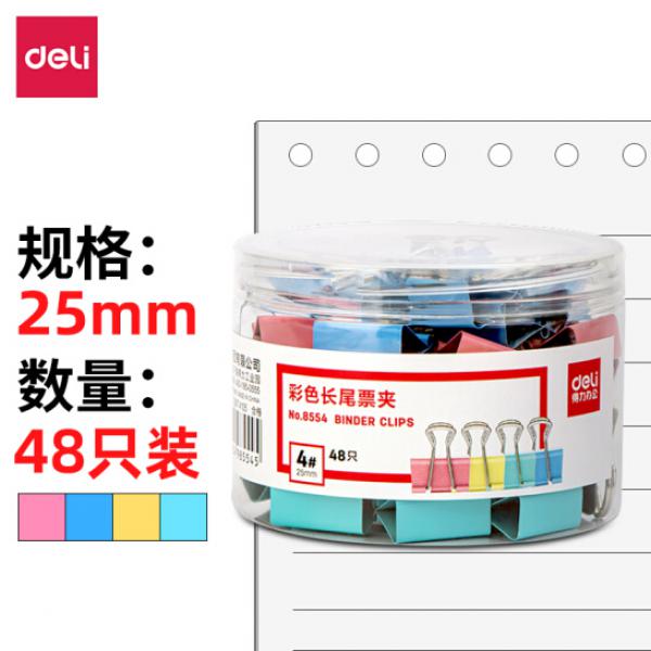 得力(deli)48只25mm彩色長尾夾票夾 4#金屬燕尾夾票據夾子 辦公用品 8554