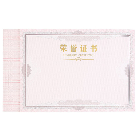 晨光(M&G)文具12K榮譽證書內(nèi)芯紙 300*210mm 50張/包ASC99327