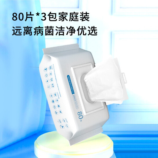 佳佰 75%酒精濕巾80片*3包 消毒濕巾 濕紙巾 衛生殺菌濕巾