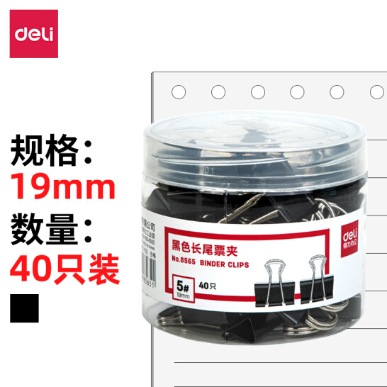 得力(deli)40只19mm黑色長尾夾票夾 金屬燕尾夾票據夾子 辦公用品 小號8565
