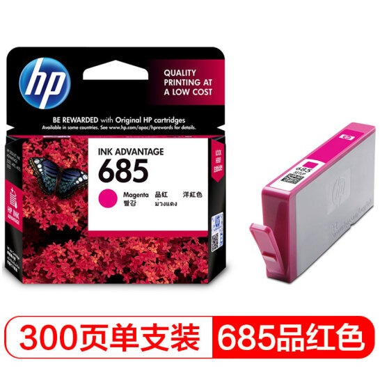 惠普（HP）CZ123AA 685品色墨盒（適用HP Deskjet3525/5525/6525/4615/4625）