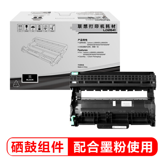 聯想（lenovo）LD2641原裝專用硒鼓(適用于LJ2600D 2650DN M7600 M7600D M7650DF M7650DNF打印機)