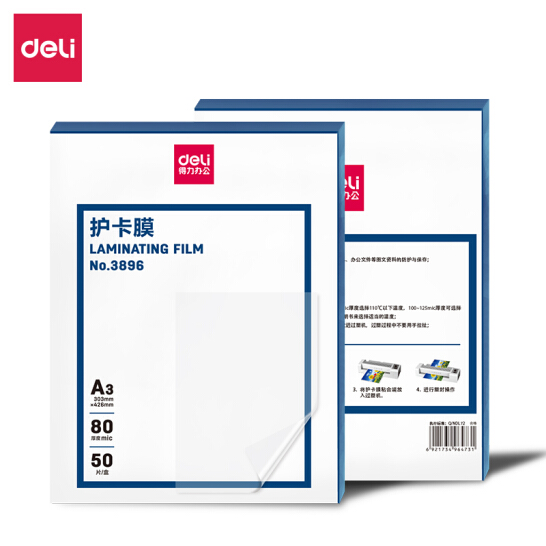 得力（deli） A3專用護卡膜過塑膜 照片塑封膜 303*426mm 50張/包 3896