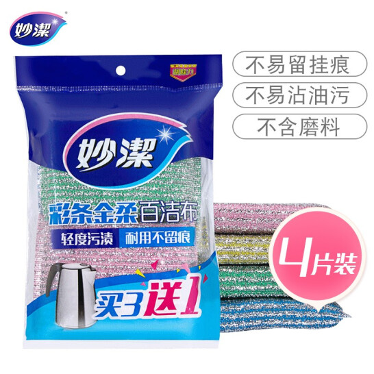 妙潔 彩條金柔百潔布清潔布4片 洗碗清潔海綿去油污 廚房專用